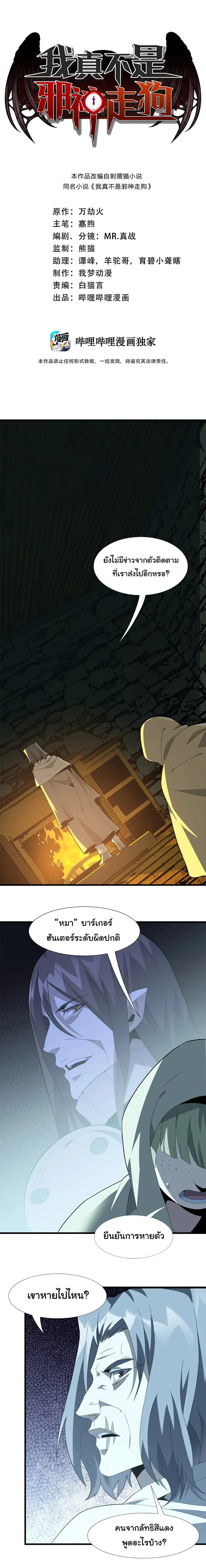 I'm Really Not the Evil God's Lackey ตอนที่ 20 หน้า 1