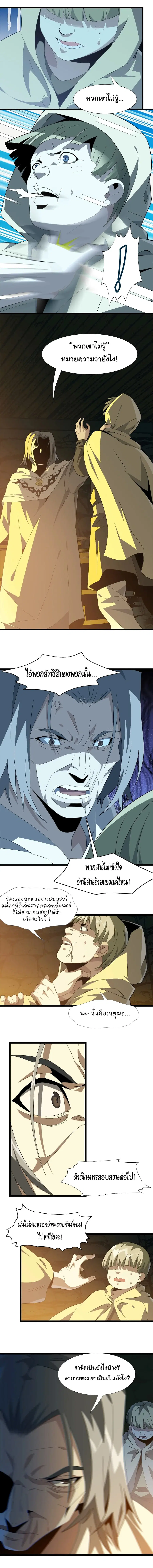 I'm Really Not the Evil God's Lackey ตอนที่ 20 หน้า 2