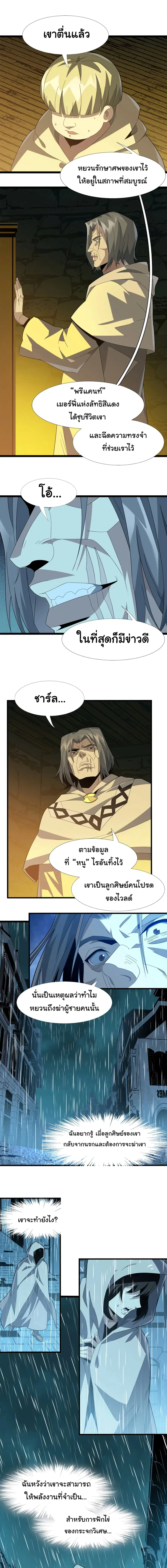 I'm Really Not the Evil God's Lackey ตอนที่ 20 หน้า 3