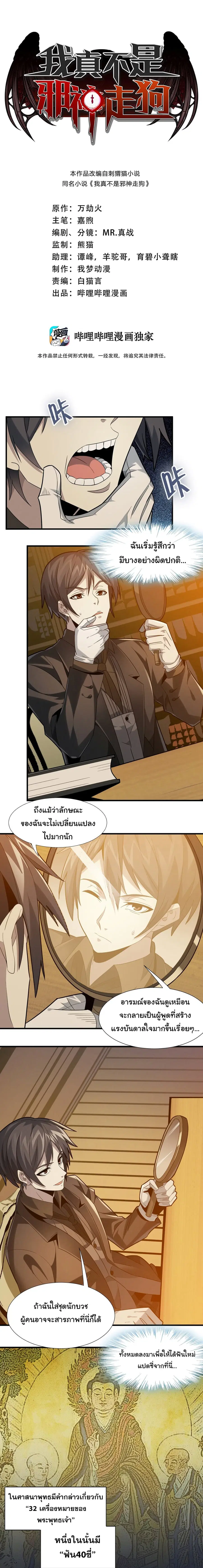 I'm Really Not the Evil God's Lackey ตอนที่ 21 หน้า 1