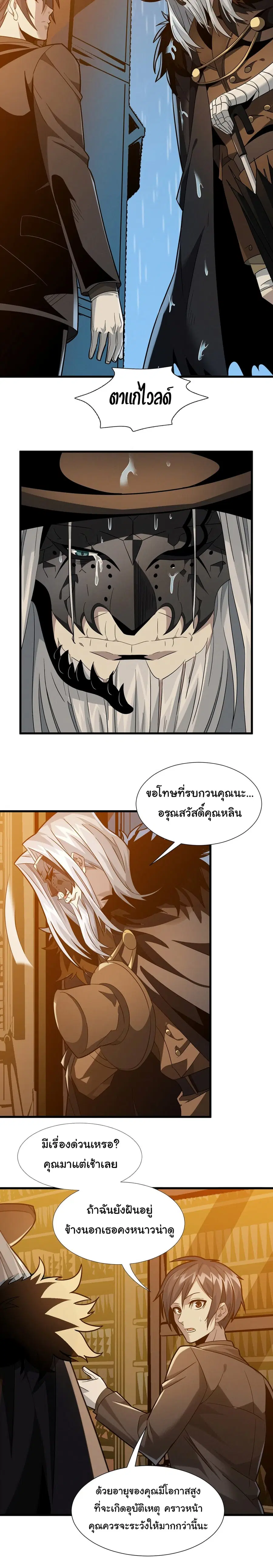 I'm Really Not the Evil God's Lackey ตอนที่ 21 หน้า 3
