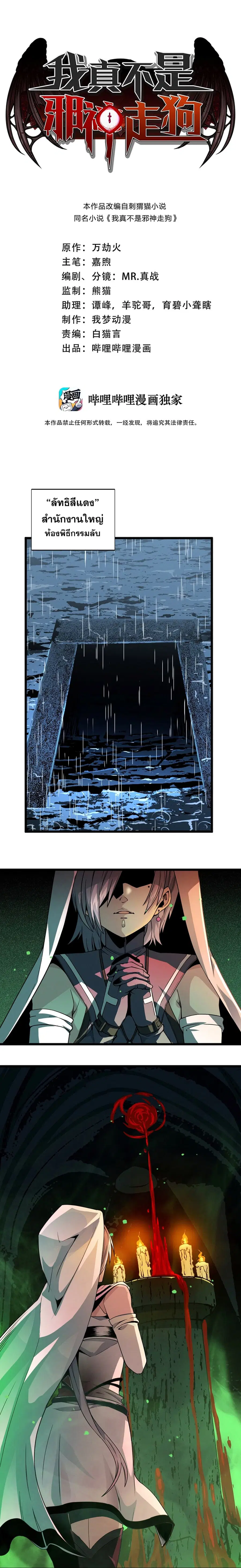 I’m Really Not the Evil God’s Lackey ตอนที่ 22 หน้า 1