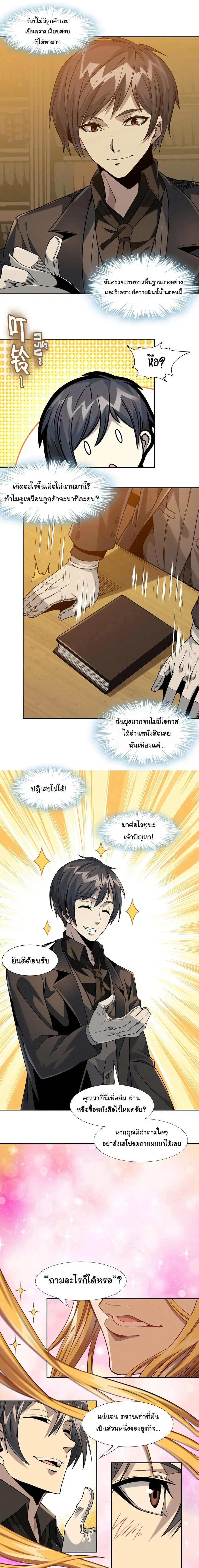 I'm Really Not the Evil God's Lackey ตอนที่ 23 หน้า 2