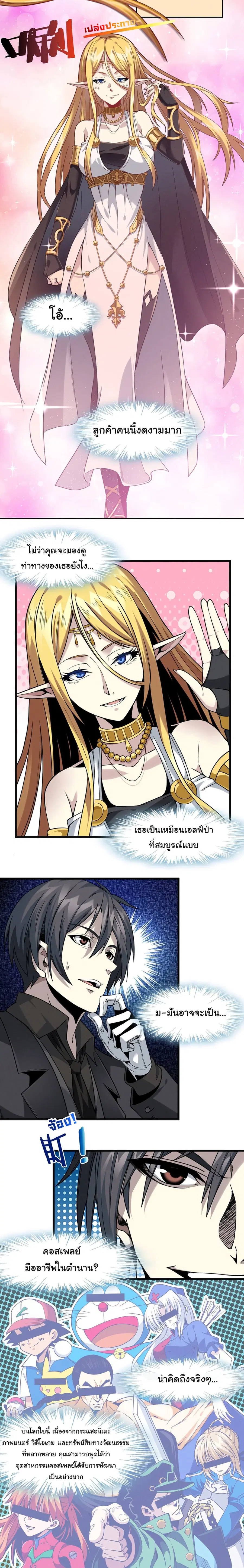 I'm Really Not the Evil God's Lackey ตอนที่ 23 หน้า 3
