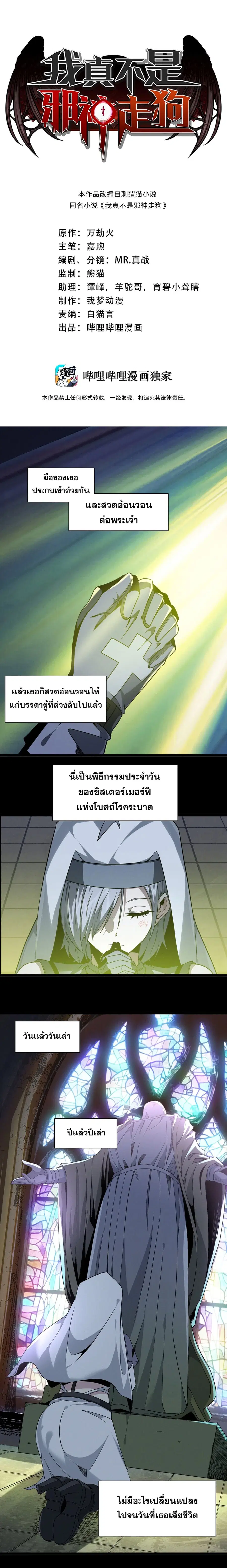 I'm Really Not the Evil God's Lackey ตอนที่ 24 หน้า 1