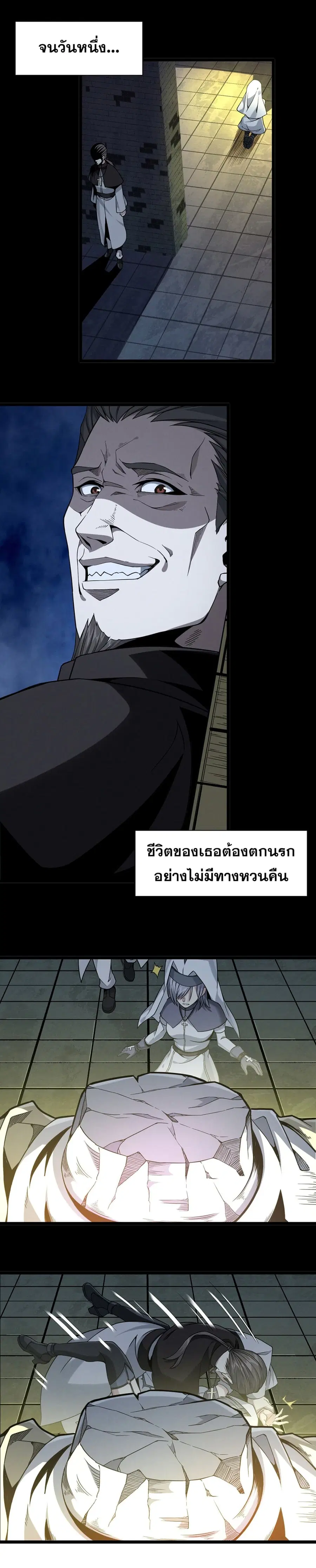 I'm Really Not the Evil God's Lackey ตอนที่ 24 หน้า 2