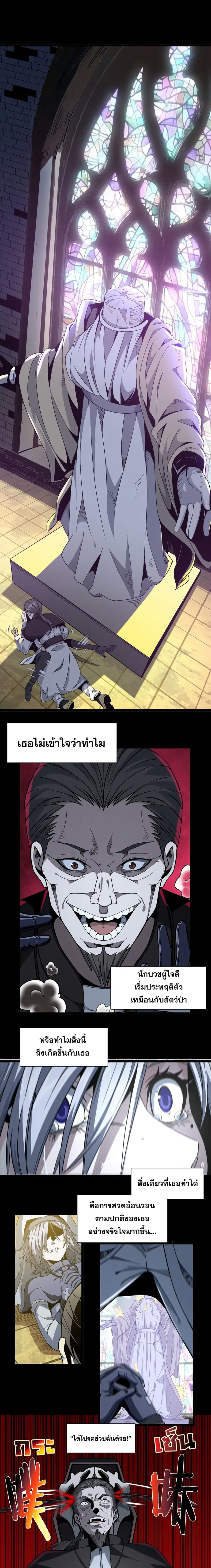 I'm Really Not the Evil God's Lackey ตอนที่ 24 หน้า 3