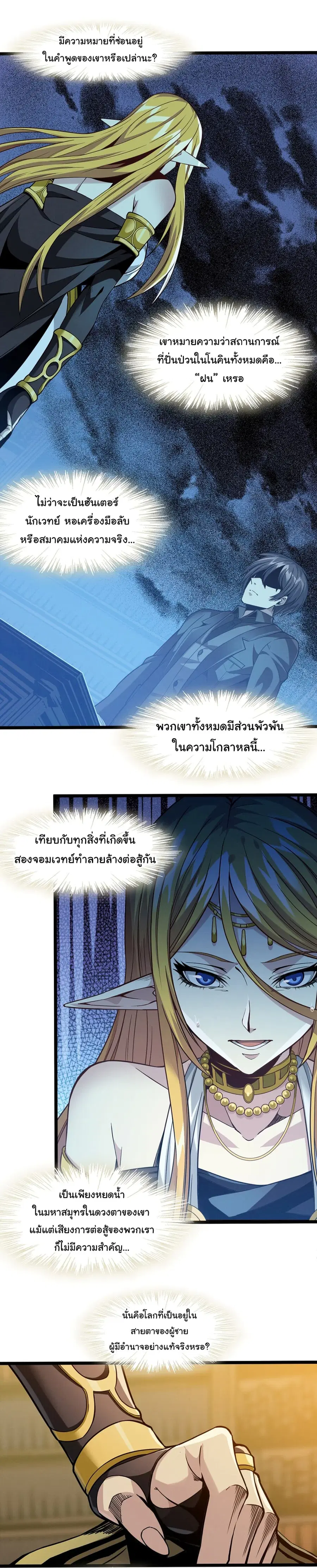 I’m Really Not the Evil God’s Lackey ตอนที่ 25 หน้า 3