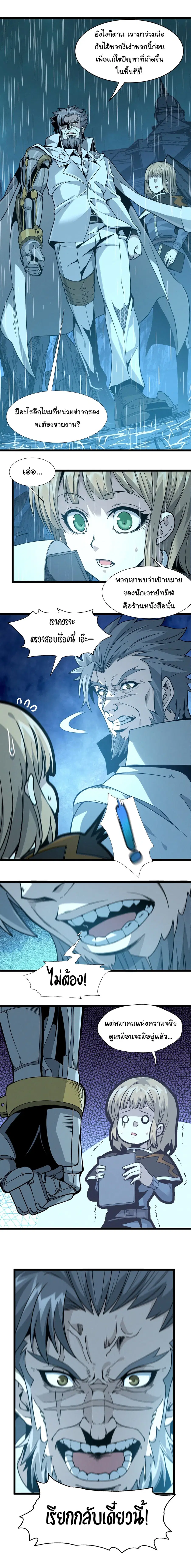 I’m Really Not the Evil God’s Lackey ตอนที่ 26 หน้า 3