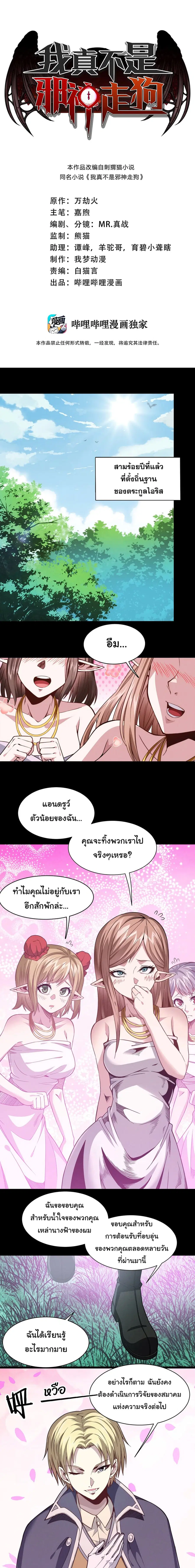 I'm Really Not the Evil God's Lackey ตอนที่ 27 หน้า 1