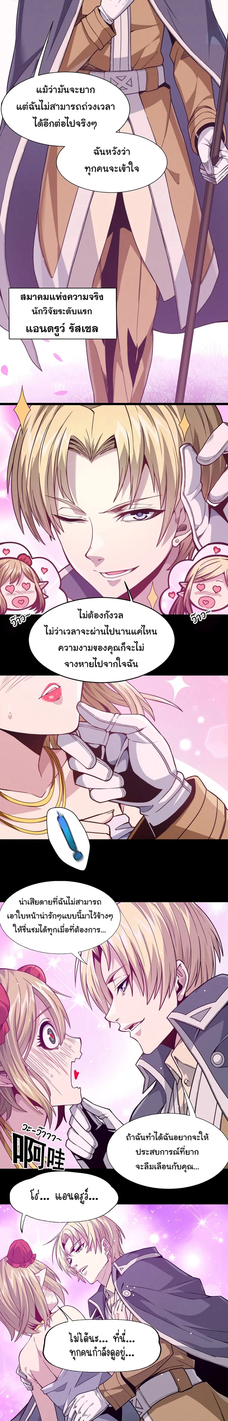 I'm Really Not the Evil God's Lackey ตอนที่ 27 หน้า 2