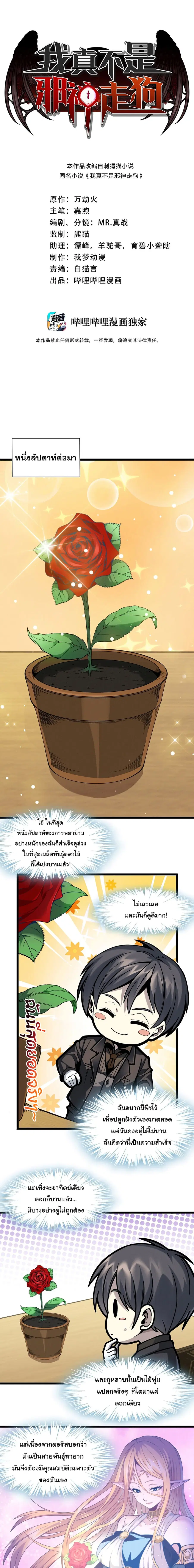 I’m Really Not the Evil God’s Lackey ตอนที่ 28 หน้า 1