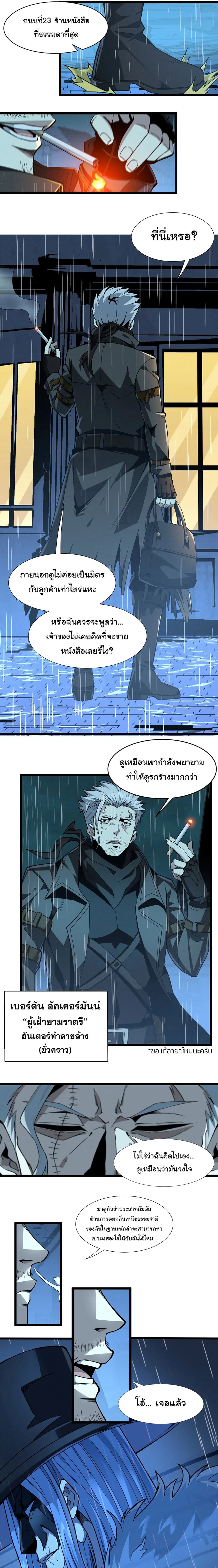 I’m Really Not the Evil God’s Lackey ตอนที่ 28 หน้า 3