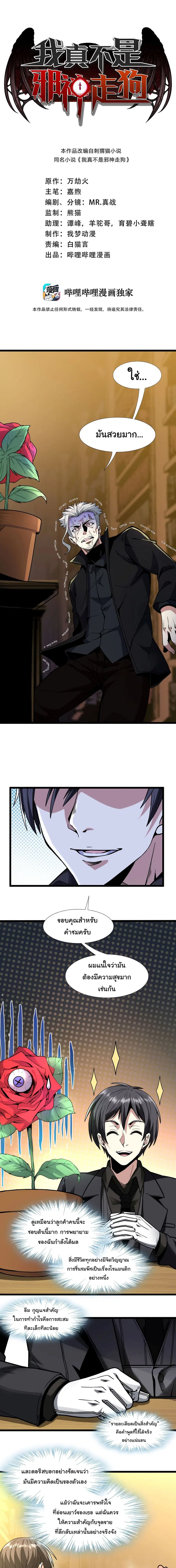 I'm Really Not the Evil God's Lackey ตอนที่ 29 หน้า 1