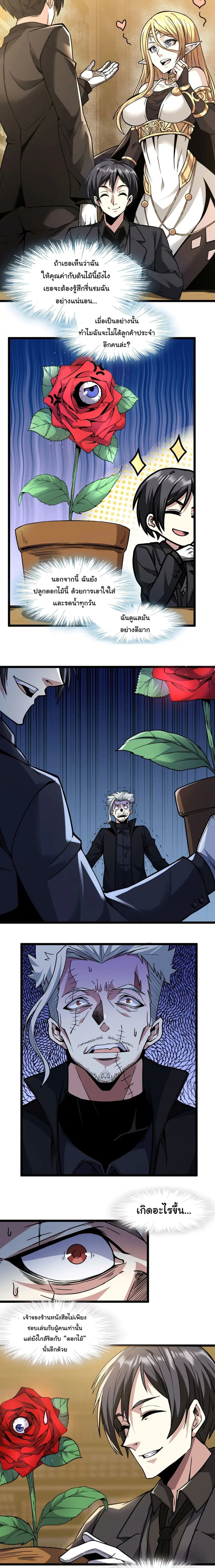 I'm Really Not the Evil God's Lackey ตอนที่ 29 หน้า 2