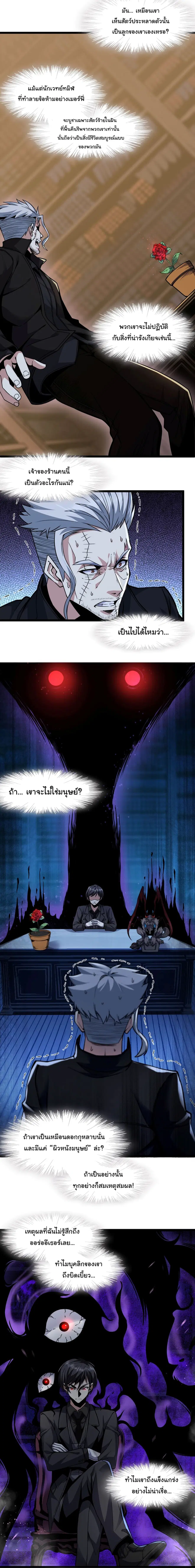 I'm Really Not the Evil God's Lackey ตอนที่ 29 หน้า 3
