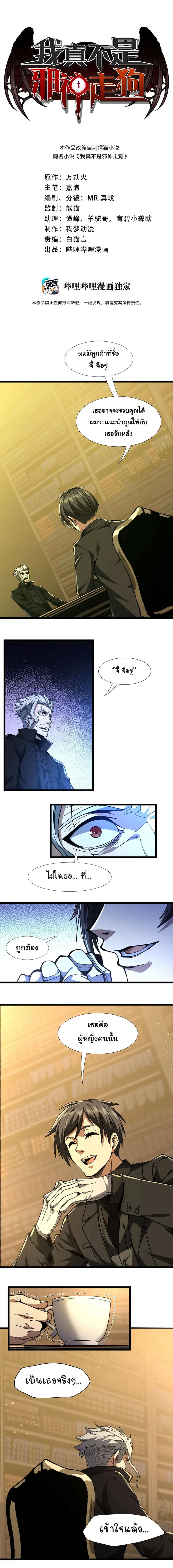 I'm Really Not the Evil God's Lackey ตอนที่ 30 หน้า 1
