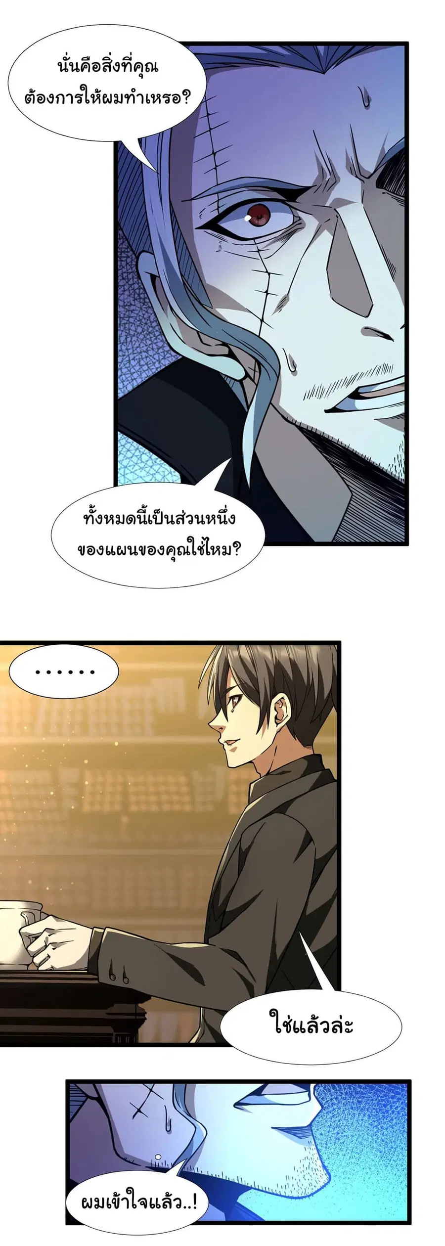 I'm Really Not the Evil God's Lackey ตอนที่ 30 หน้า 2