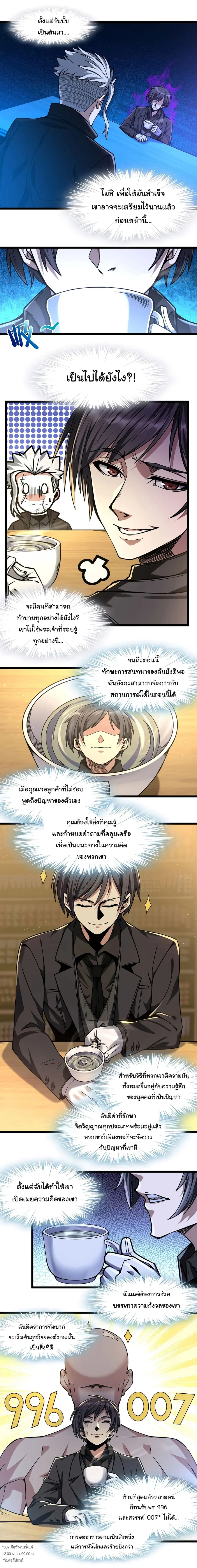 I'm Really Not the Evil God's Lackey ตอนที่ 30 หน้า 3