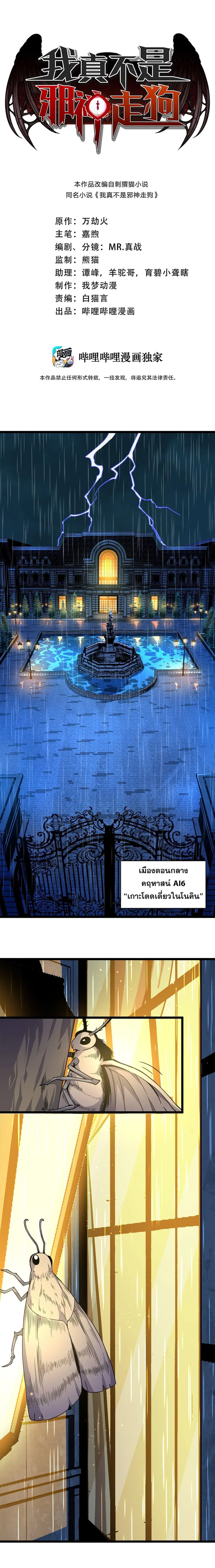 I'm Really Not the Evil God's Lackey ตอนที่ 31 หน้า 1
