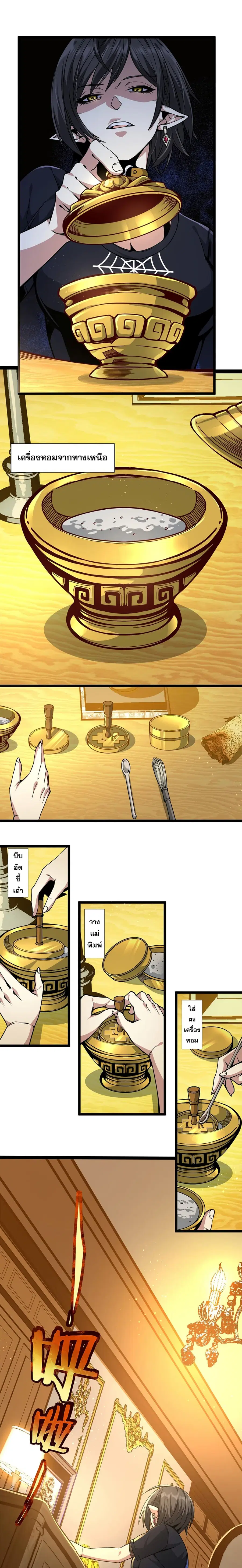 I'm Really Not the Evil God's Lackey ตอนที่ 31 หน้า 3