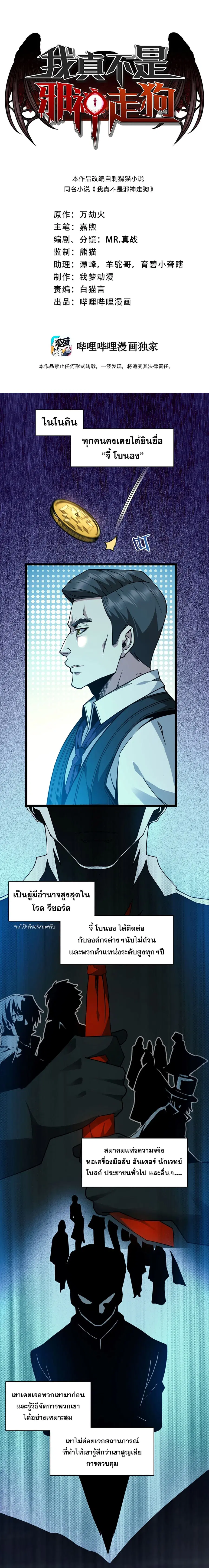 I'm Really Not the Evil God's Lackey ตอนที่ 32 หน้า 1