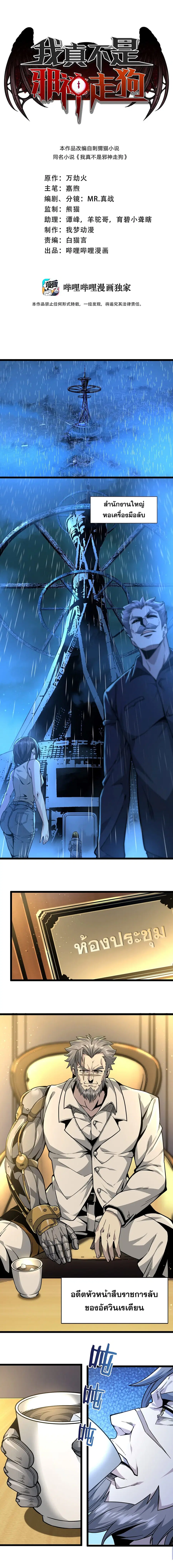 I'm Really Not the Evil God's Lackey ตอนที่ 33 หน้า 1