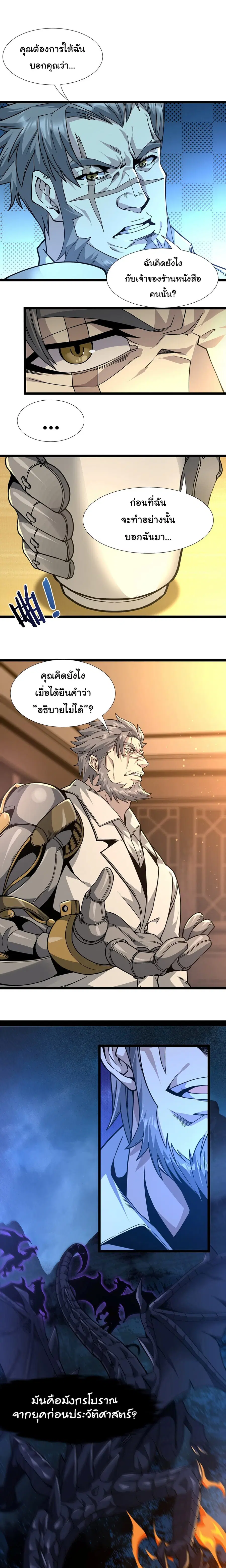 I'm Really Not the Evil God's Lackey ตอนที่ 33 หน้า 2