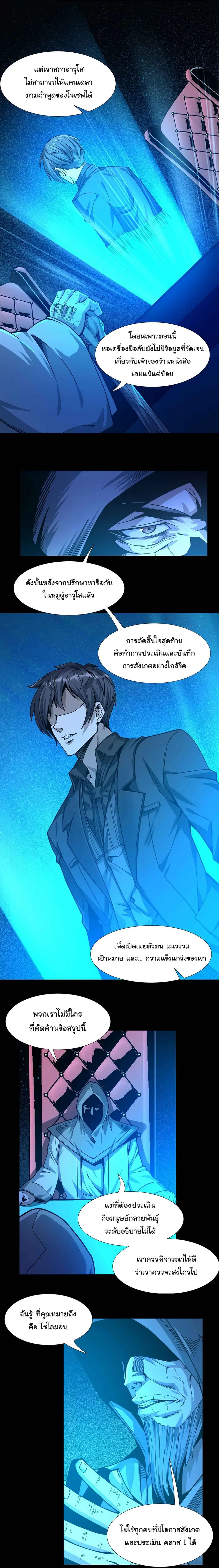 I’m Really Not the Evil God’s Lackey ตอนที่ 34 หน้า 2