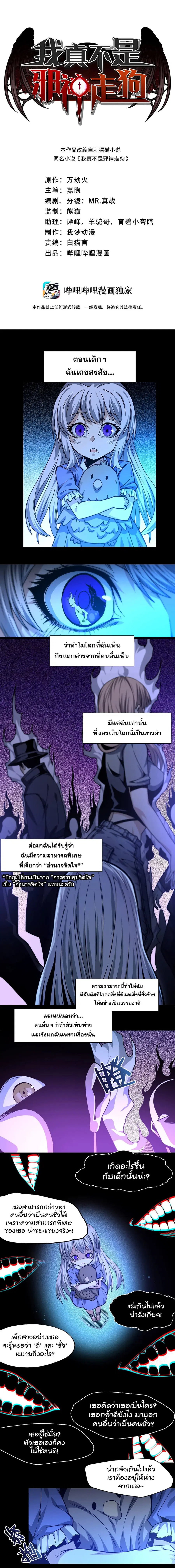 I'm Really Not the Evil God's Lackey ตอนที่ 35 หน้า 1
