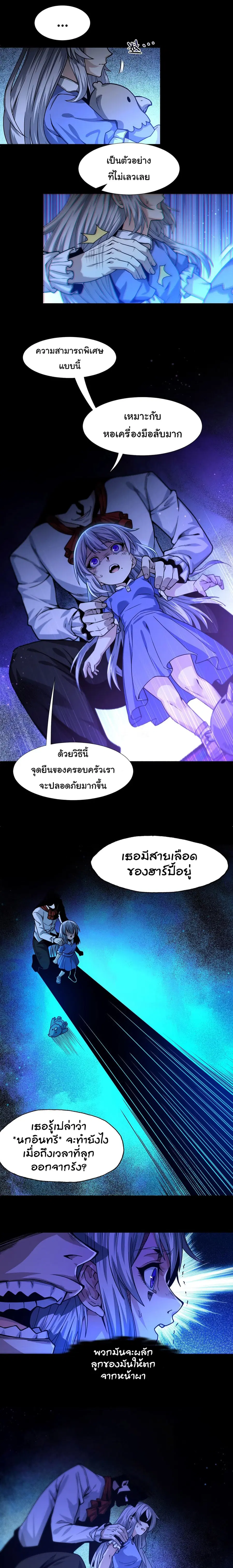 I'm Really Not the Evil God's Lackey ตอนที่ 35 หน้า 2