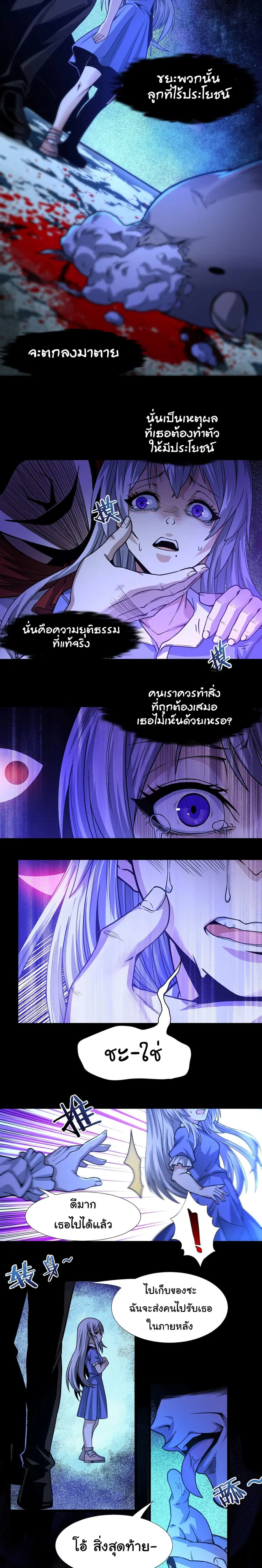 I'm Really Not the Evil God's Lackey ตอนที่ 35 หน้า 3