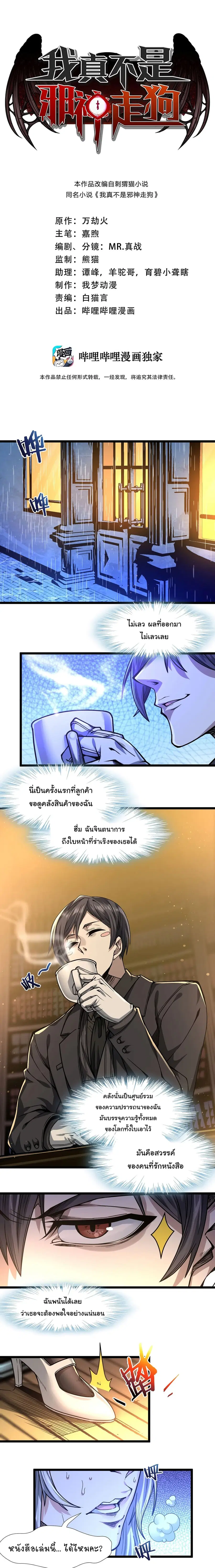I'm Really Not the Evil God's Lackey ตอนที่ 36 หน้า 1