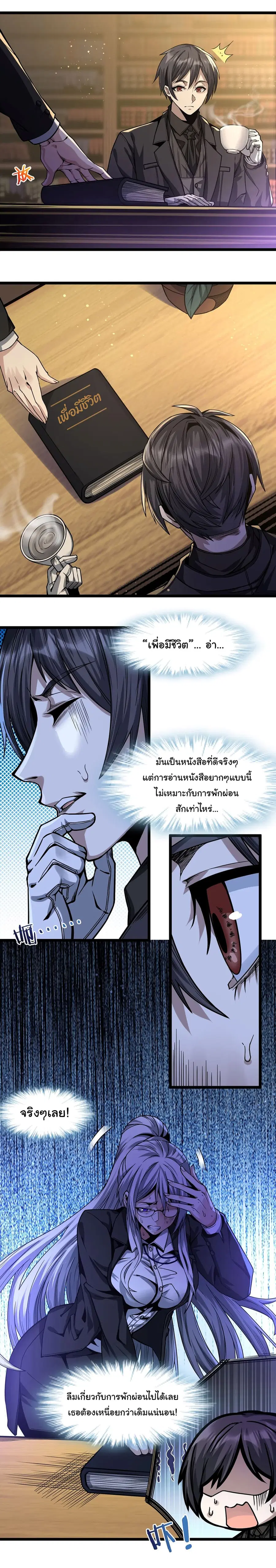 I'm Really Not the Evil God's Lackey ตอนที่ 36 หน้า 2