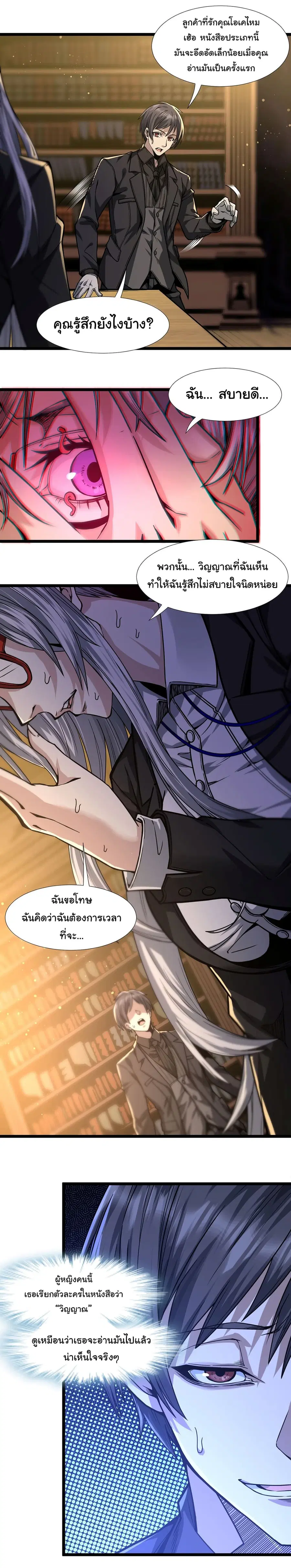 I'm Really Not the Evil God's Lackey ตอนที่ 36 หน้า 3