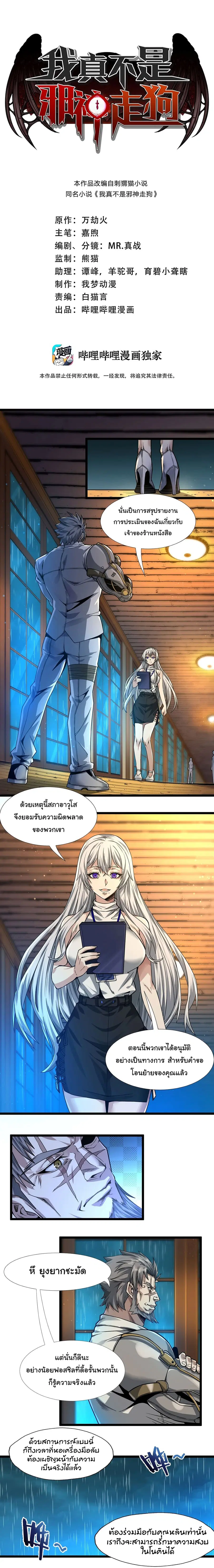 I'm Really Not the Evil God's Lackey ตอนที่ 37 หน้า 1
