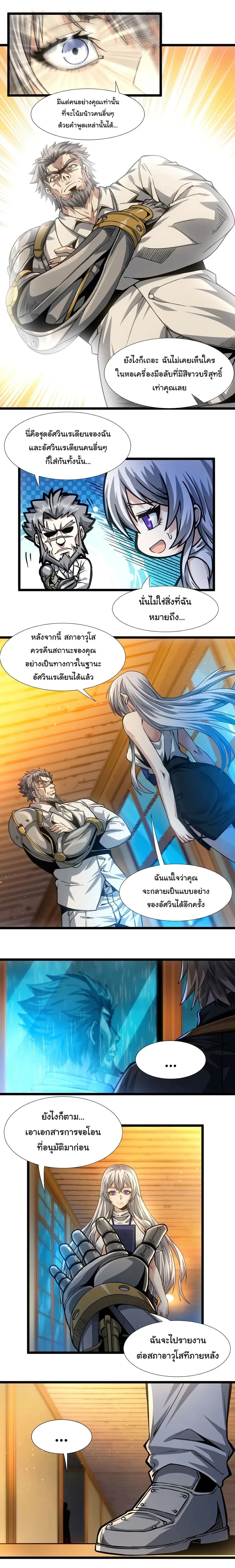 I'm Really Not the Evil God's Lackey ตอนที่ 37 หน้า 2