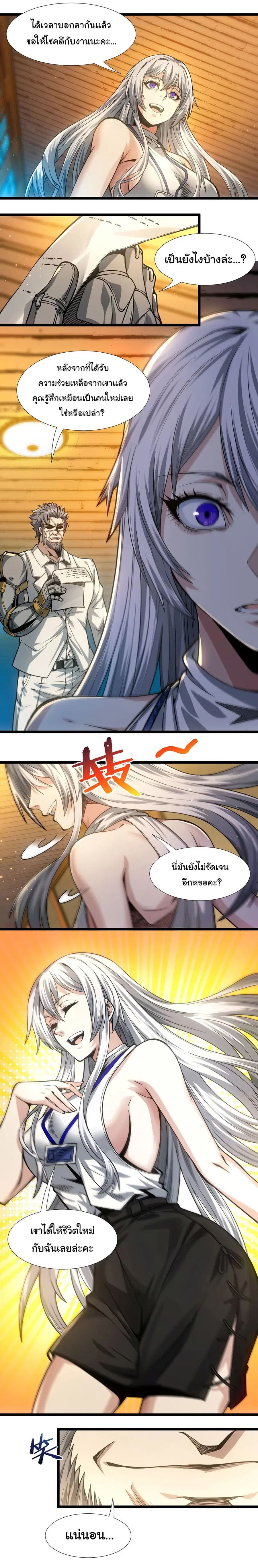 I'm Really Not the Evil God's Lackey ตอนที่ 37 หน้า 3