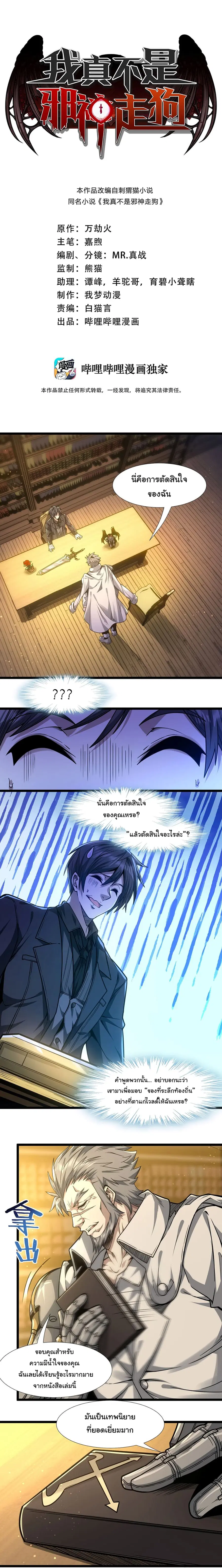 I'm Really Not the Evil God's Lackey ตอนที่ 38 หน้า 1