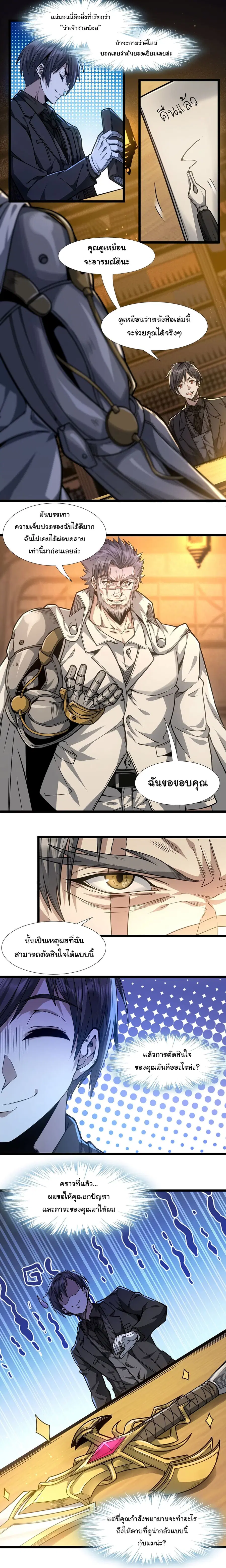 I'm Really Not the Evil God's Lackey ตอนที่ 38 หน้า 2