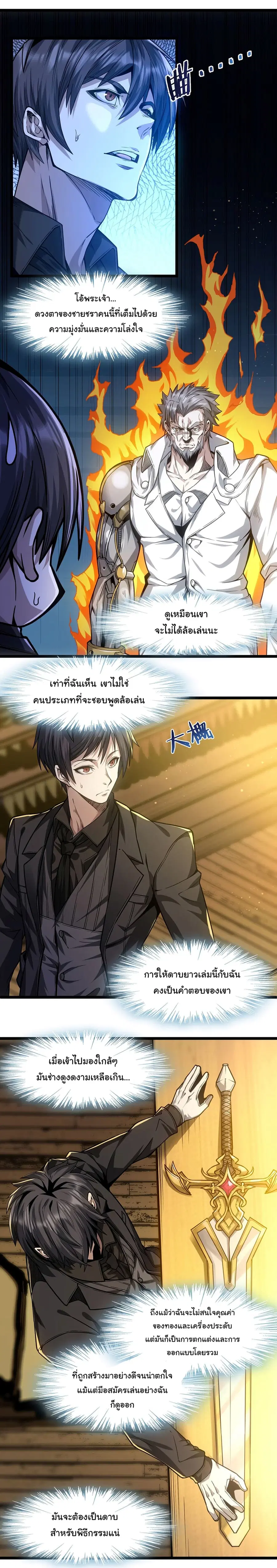 I'm Really Not the Evil God's Lackey ตอนที่ 38 หน้า 3
