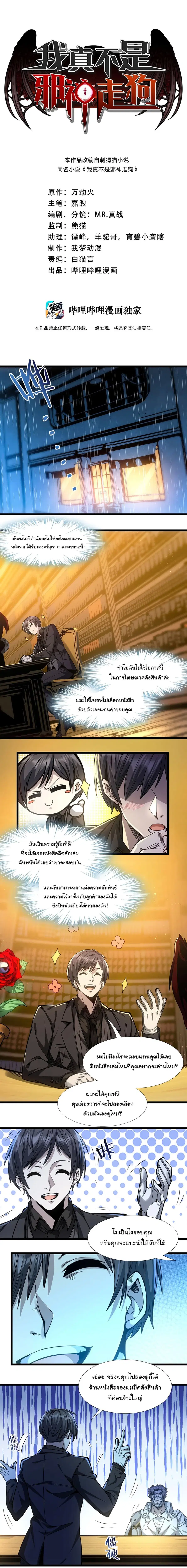 I'm Really Not the Evil God's Lackey ตอนที่ 39 หน้า 1