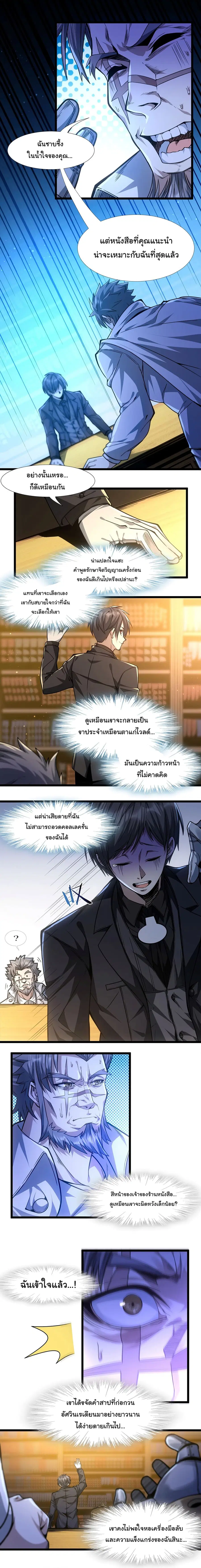 I'm Really Not the Evil God's Lackey ตอนที่ 39 หน้า 2
