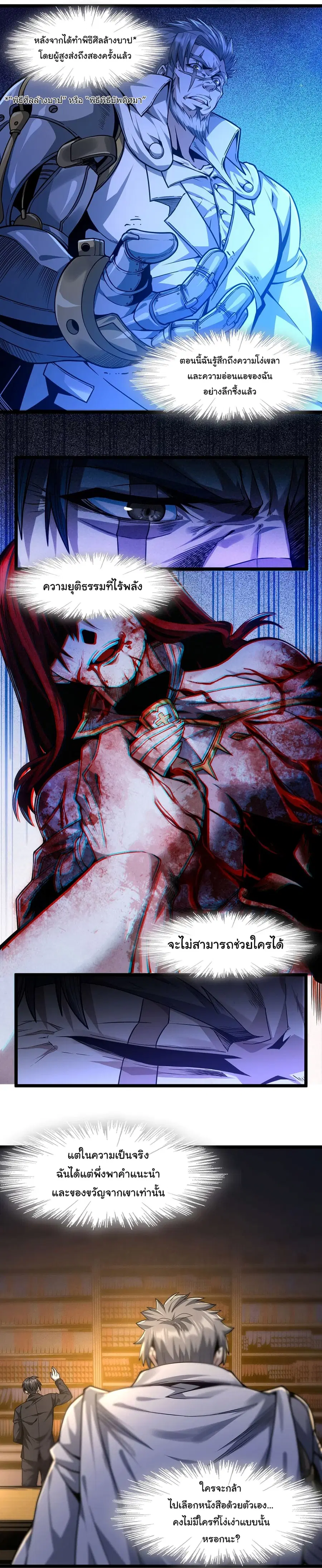 I'm Really Not the Evil God's Lackey ตอนที่ 39 หน้า 3