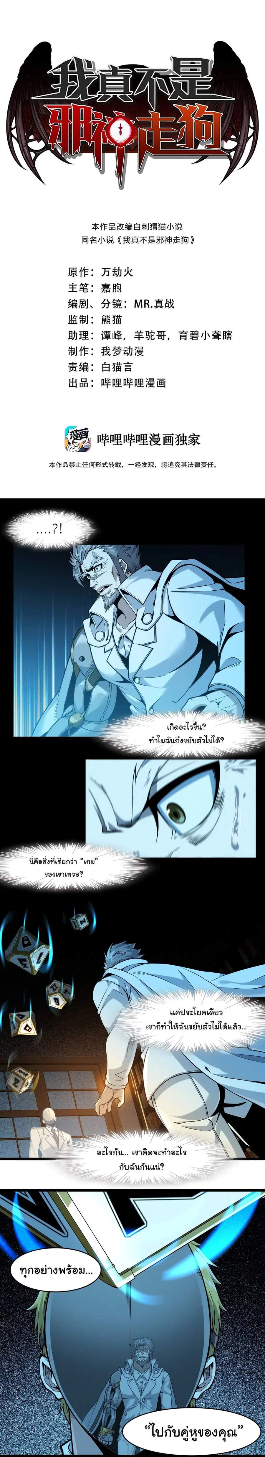 I'm Really Not the Evil God's Lackey ตอนที่ 40 หน้า 1