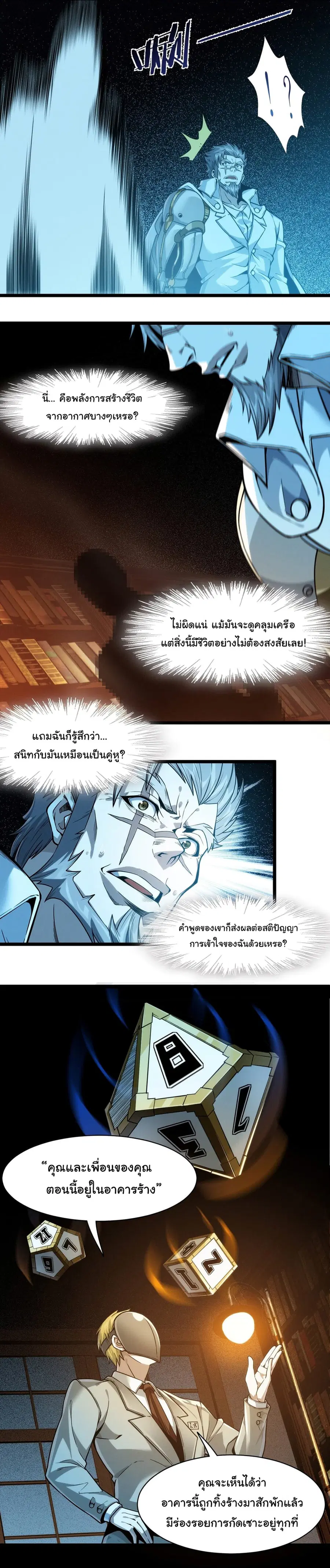 I'm Really Not the Evil God's Lackey ตอนที่ 40 หน้า 2