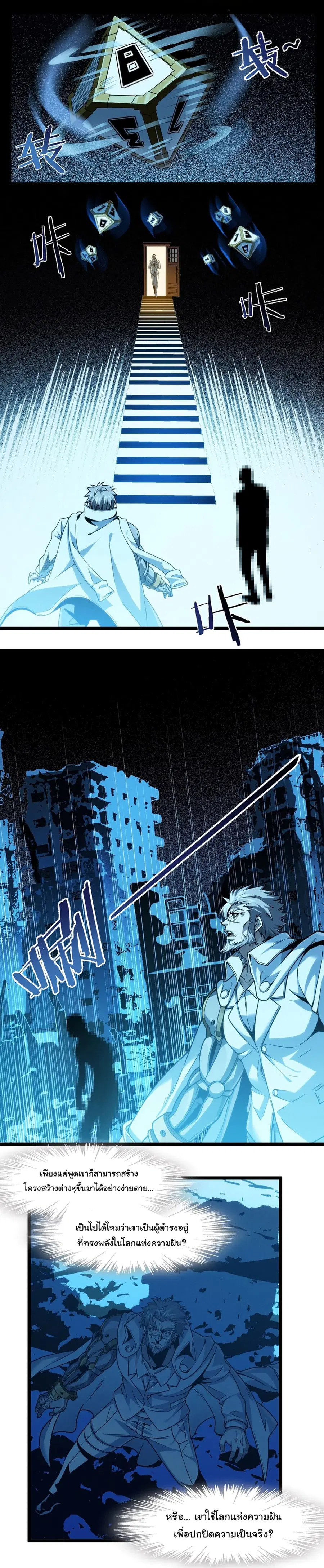 I'm Really Not the Evil God's Lackey ตอนที่ 40 หน้า 3