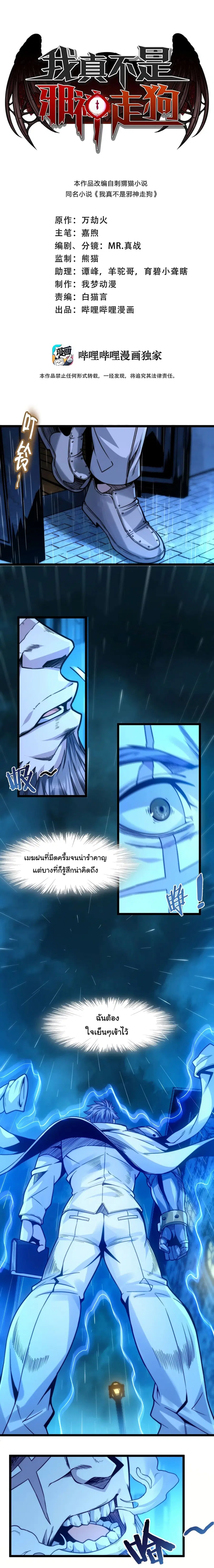 I'm Really Not the Evil God's Lackey ตอนที่ 41 หน้า 1