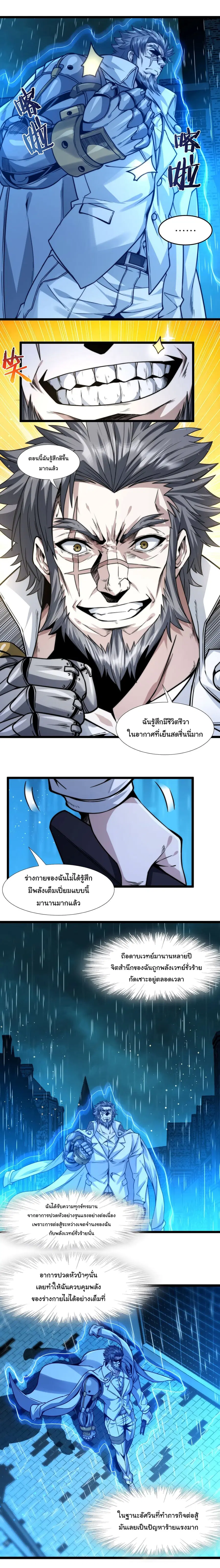 I'm Really Not the Evil God's Lackey ตอนที่ 41 หน้า 2