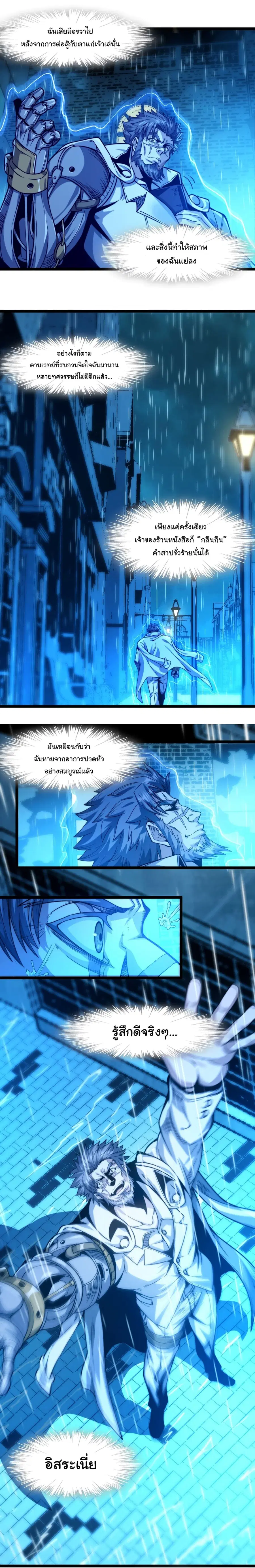 I'm Really Not the Evil God's Lackey ตอนที่ 41 หน้า 3